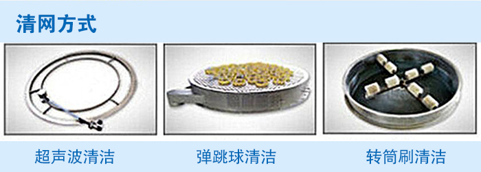 搖擺篩有超聲波、彈跳球、轉(zhuǎn)筒刷等三種清網(wǎng)裝置