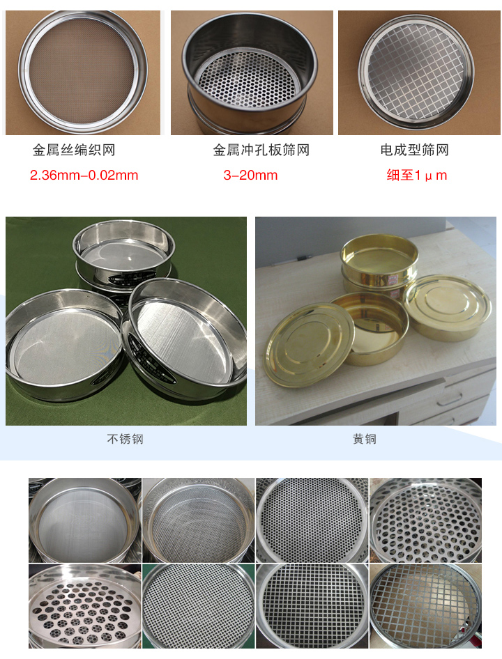 標準篩網